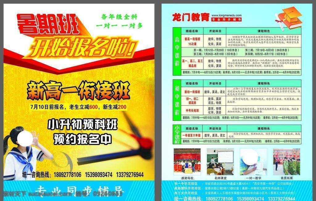 dm宣传单 教育 培训 暑假班 暑期招生 宣传单 暑期 辅导 暑假班开课啦 新初一 新初二 新高一 新高二 矢量 海报 宣传海报 彩页 dm
