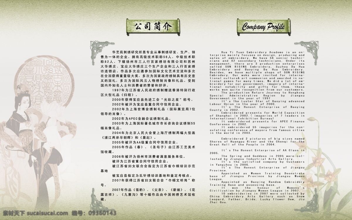 公司简介 古典 广告设计模板 画册 画册设计 简介 美女 源文件 其他画册封面