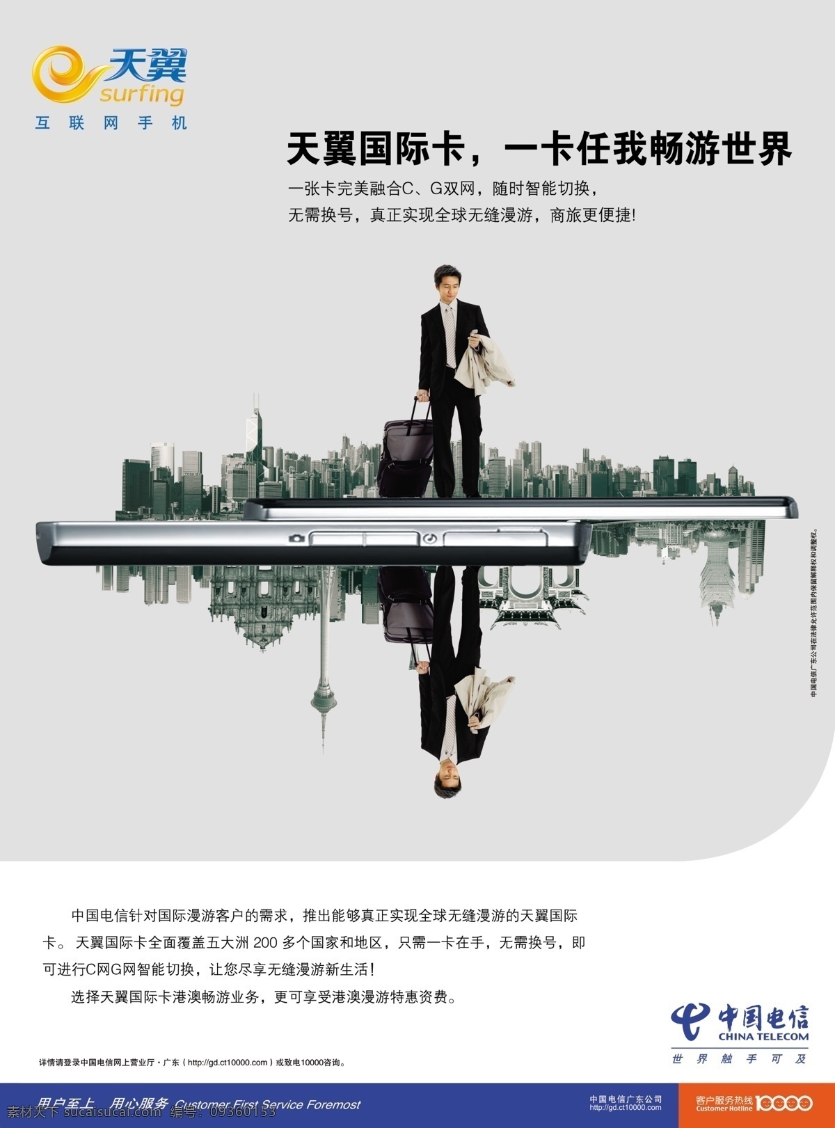 分层 psd源文件 聊天 隆重上市 手机 手机上网 天翼 天翼189 国际 卡 模板下载 天翼国际卡 中国电信 国际卡 互联网时代 商旅 无缝漫游 邮箱 帐号 源文件 矢量图 现代科技