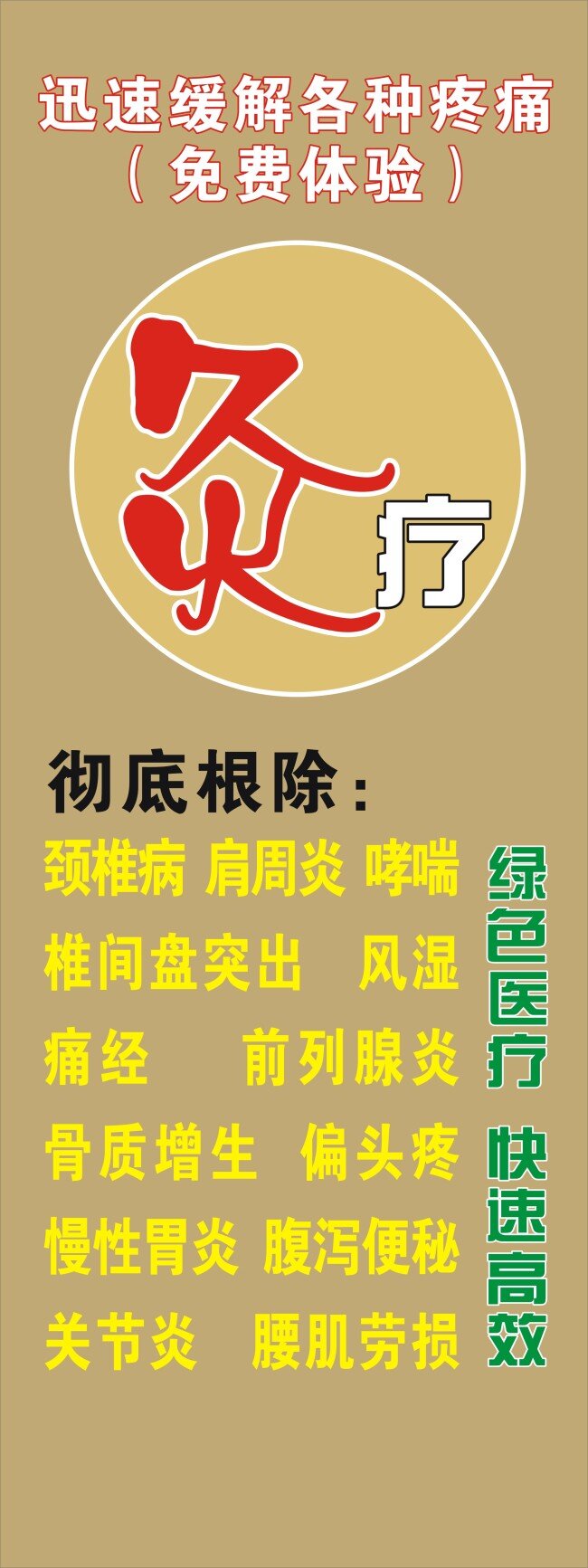 老中医 养生保健 针炙 中医养生 炙疗矢量素材 炙疗模板下载 炙疗 中医养生灸疗 中医灸疗 针灸推拿 矢量图 其他矢量图