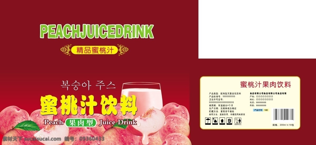 蜜桃 汁 饮料 包装 包装平面图 包装设计 包装箱 杯子 分层图 果汁包装 果汁杯 鲜桃 蜜桃汁 一堆蜜桃 包装分层 psd源文件