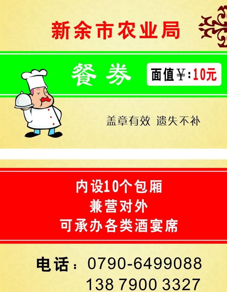 农业局餐券 职工餐券 员工餐券 公司餐券 名片 vip 证卡 作品 名片卡片