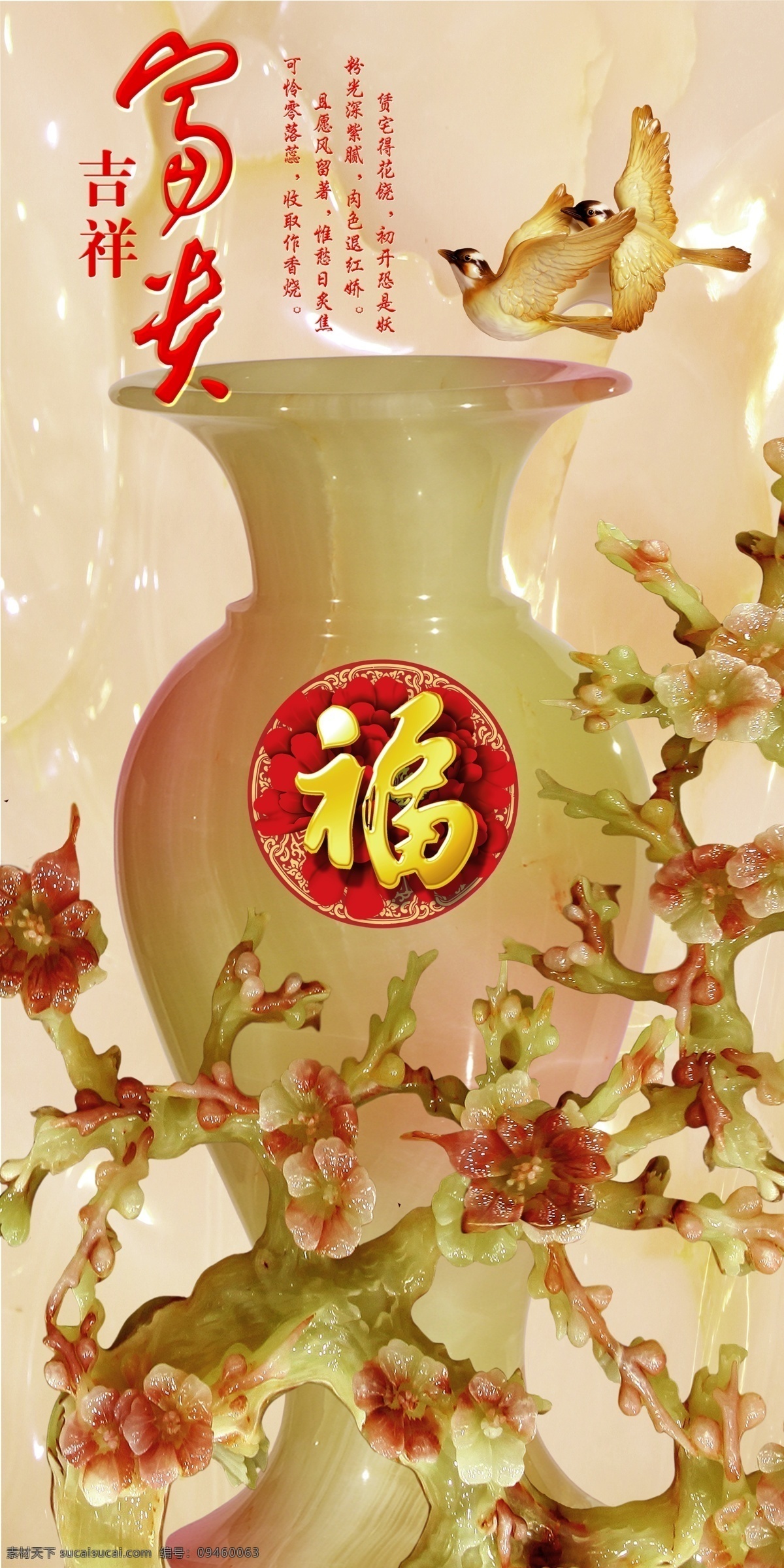 玉 花瓶 瓷砖 高清 背景 墙 富贵吉祥 玉器 梅花 中国风 中式 传统 经典 古典 背景墙 电视背景墙 效果图