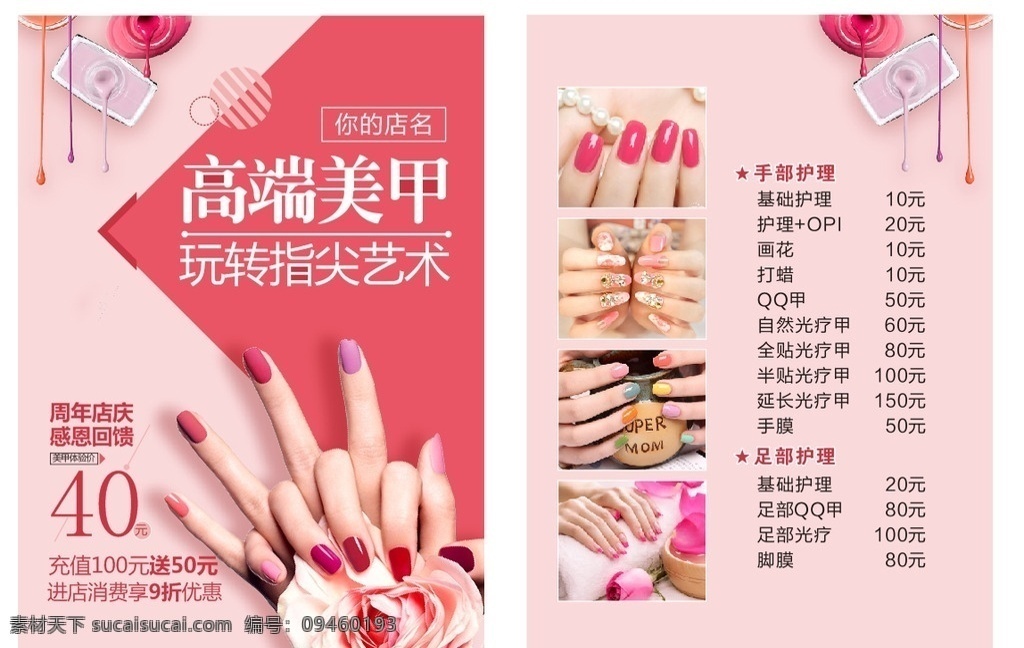 美甲 彩妆 美肤 美甲海报 美甲展板 美甲广告 美甲宣传画 时尚美甲 美甲宣传单 美甲dm 美甲单页 美甲传单 美甲活动 美甲活动海报 美甲挂画 美甲促销 美甲文化 美甲展架 美甲教学 美甲素材 专业美甲 美容美甲 个性美甲 美甲美 美甲模板 指甲 指甲油 指甲保养 指甲美化 dm宣传单