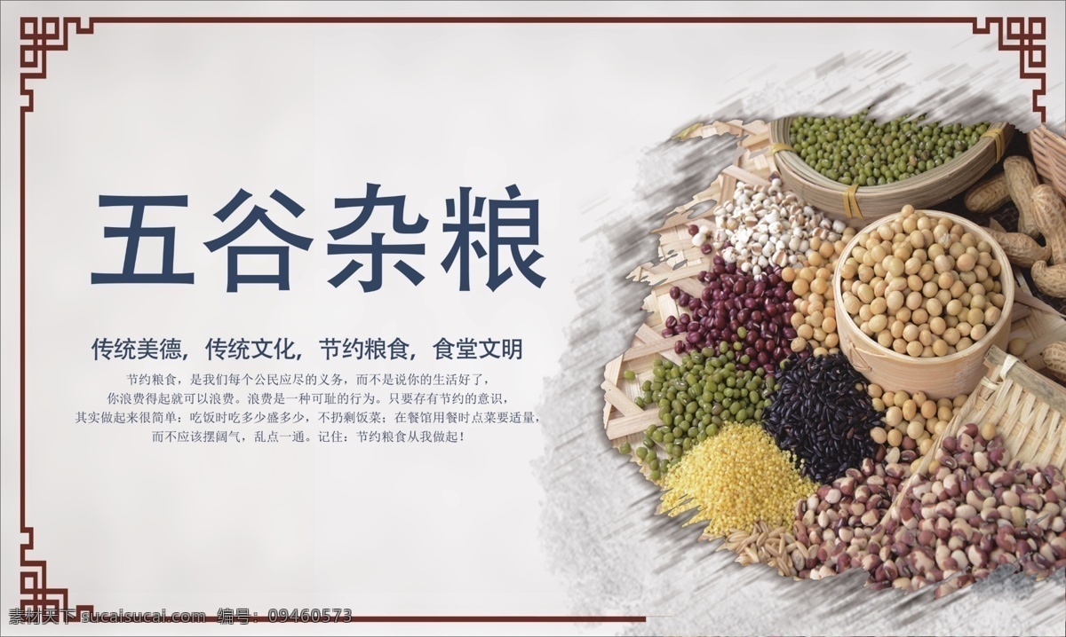 五谷杂粮 五谷 粗粮 粮食 丰收五谷 五谷丰登