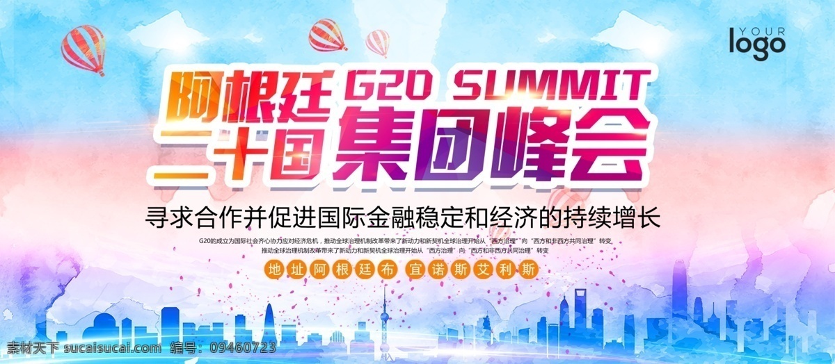 简约 会议 背景 g20 峰会 宣传 展板 大气背景 会议宣传 会议背景 g20峰会 宣传展板