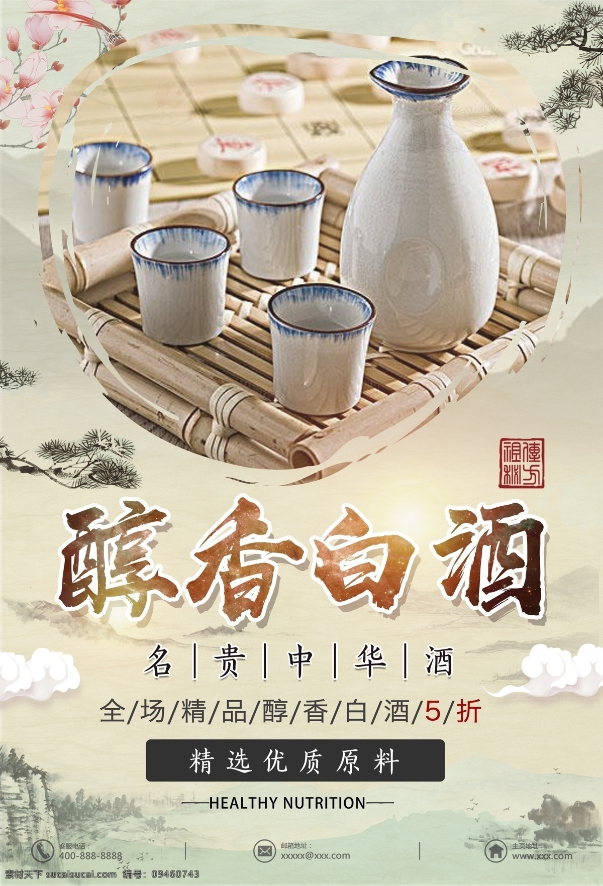 白酒宣传单 白酒酒类 白酒展板 白酒海报 白酒图片 白酒广告 白酒宣传 白酒企业文化 白酒招贴 白酒人物 白酒行 白酒设计 白酒画册 白酒酒行 白酒促销 白酒会 白酒团购 文化艺术 绘画书法 分层 背景素材