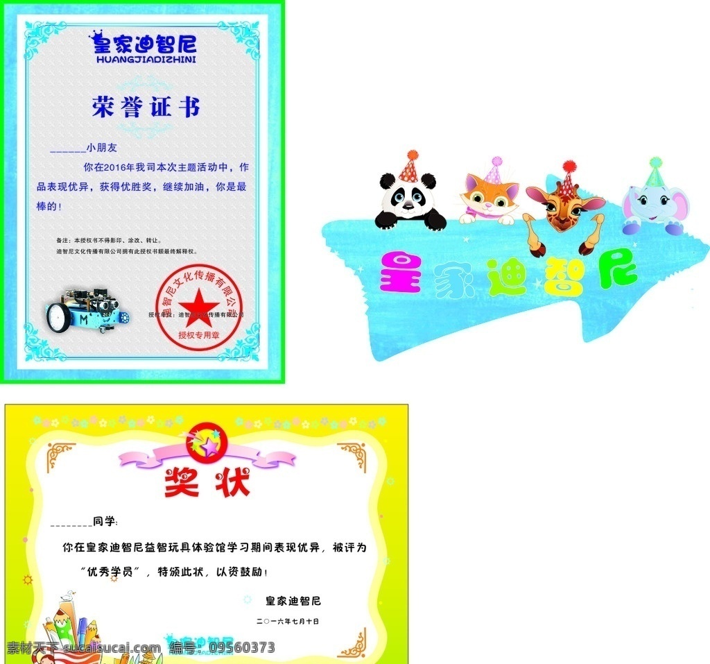 幼儿园证书 荣誉证书 奖状 模板 箭头 指示牌 幼儿园 卡通 动物 展板模板