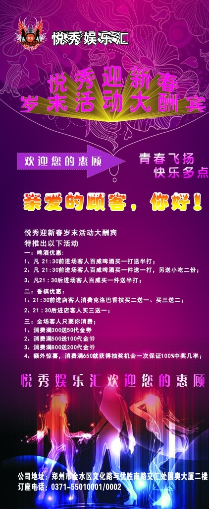 娱乐 会所 展架 时尚 潮流 娱乐会所 酒吧 ktv