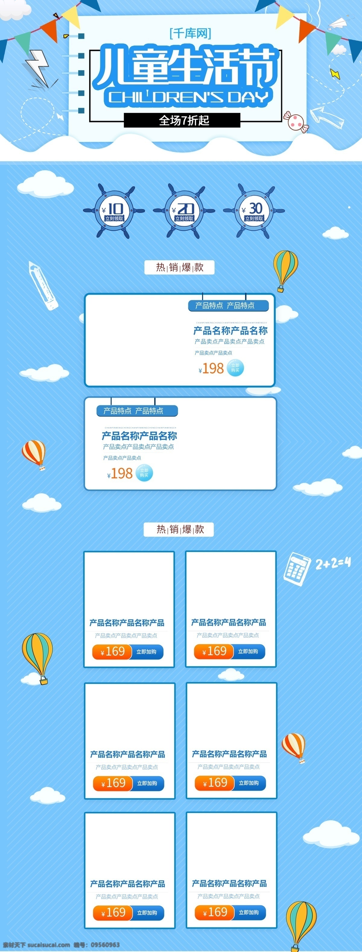 儿童 生活 节 蓝色 可爱 简约 大气 电商 首页 模板 千库原创 儿童生活节 淘宝 首页模板 促销