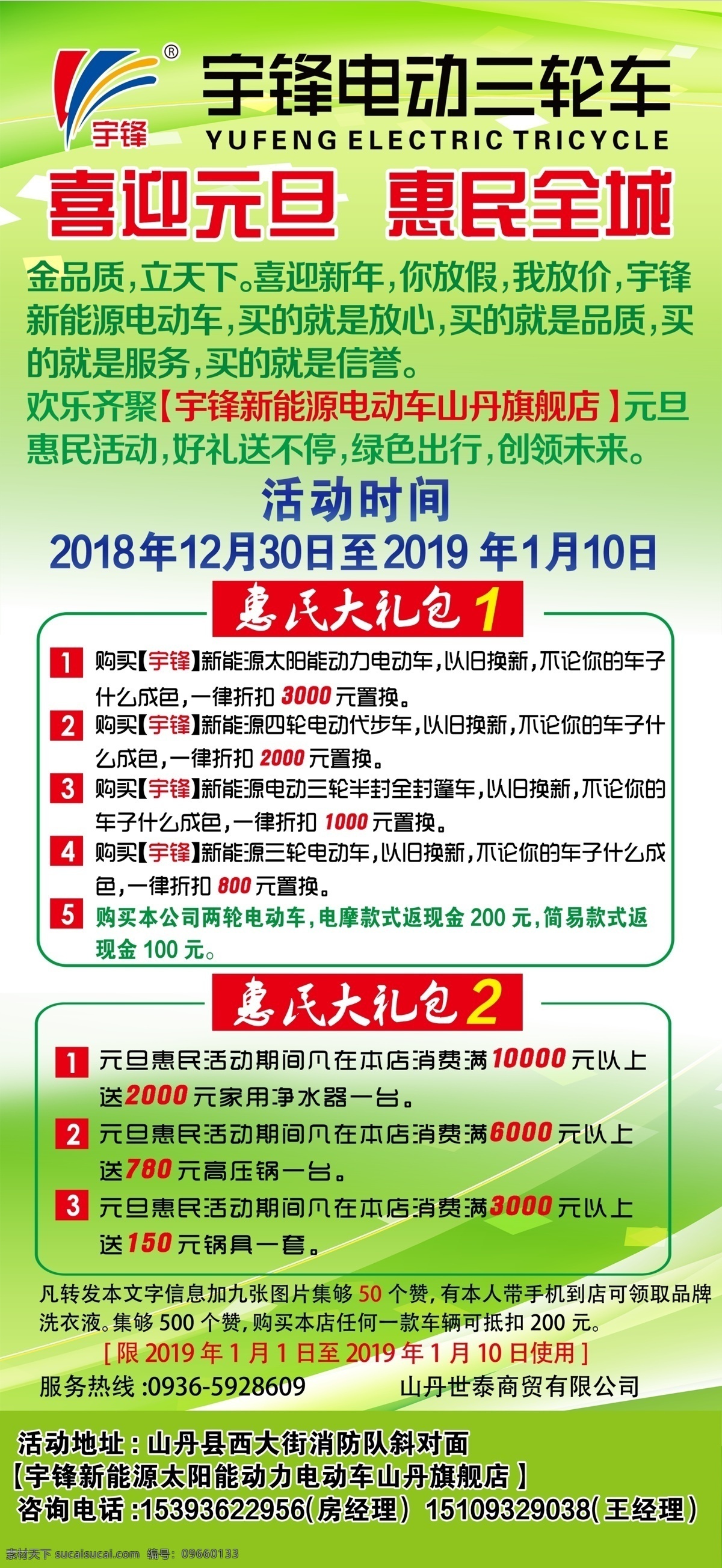 宇 峰 电动车 展架 宇峰电动车 电动车展架 绿色展架 海报 电动车海报 分层