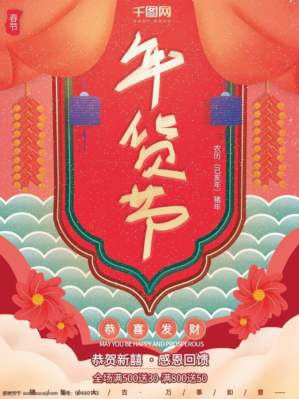 中国 风 大气 复古 传统 喜庆 年货 节 促销 海报 中国风 促销海报 年货节 新年