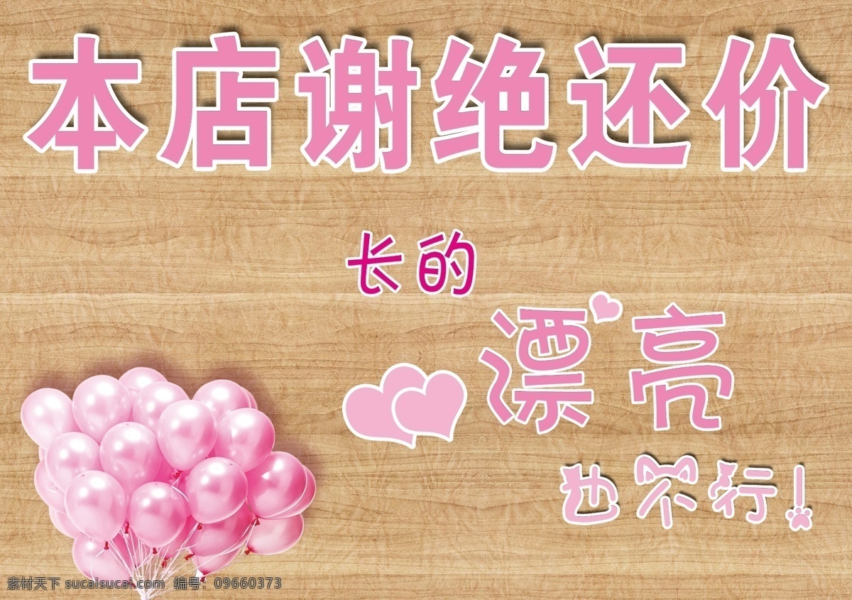 谢绝 温馨提示 改不还价 还价 买家谢绝还价 谢绝还价图 本店谢绝还价 谢绝还价写真 本店谢绝讲价 店招