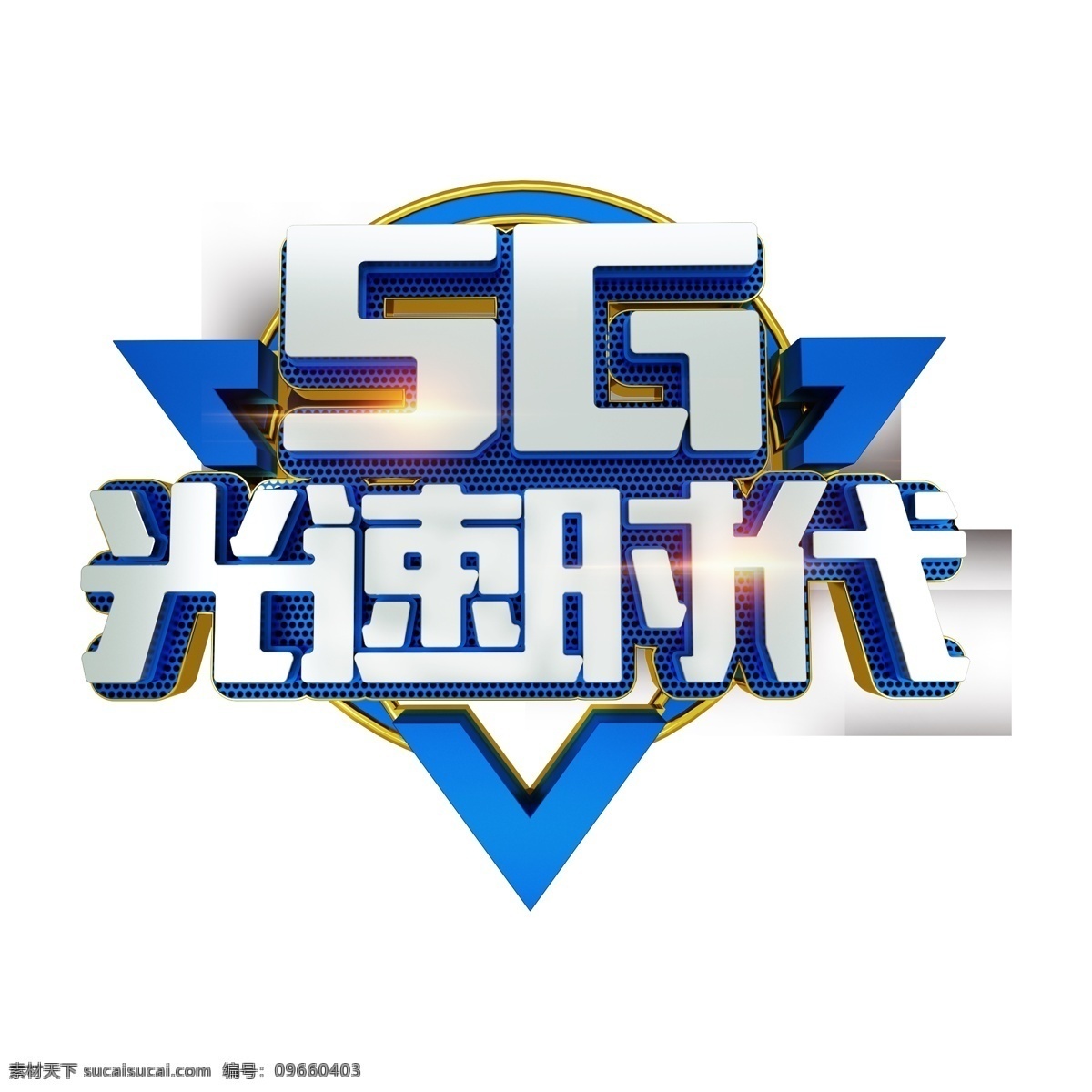 创意 蓝色 立体 艺术 字 元素 蓝色字体 字体设计 可爱字体 艺术字 字体元素 元素设计 光速时代 5g 科技