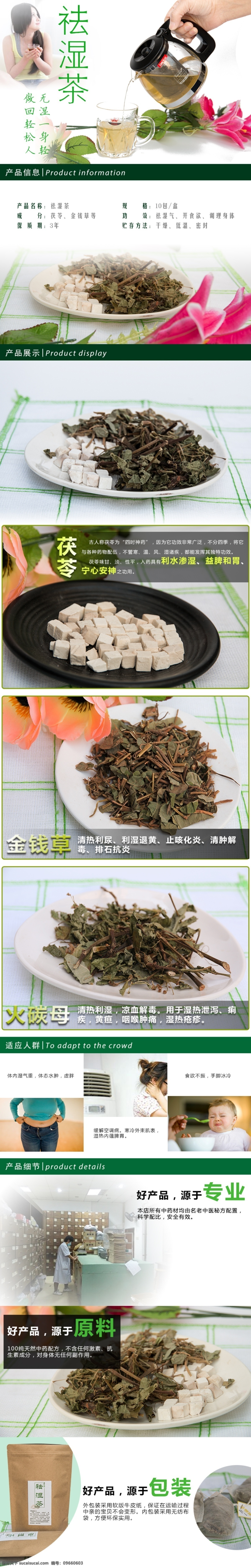 花茶 宝贝 详情 页 养生 茶 淘宝 茶宝贝详情页 凉茶 描述 页面 源文件 淘宝素材 宝贝描述 白色