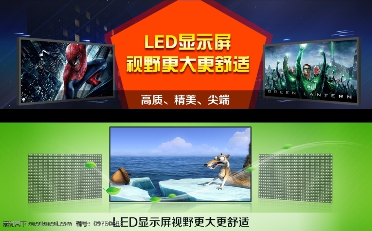 led 显示屏 广告 led显示屏 banner 网页 ledbanner 淘宝 淘宝界面设计 源文件