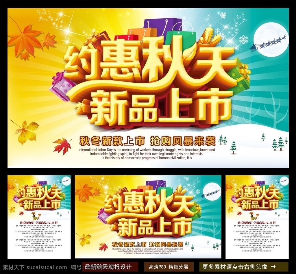 秋天 秋天海报 秋天促销 秋天到了 秋天图 秋天销售 秋天广告 秋天背景 秋天素材 秋天展架 秋天宣传 秋天嫁到 秋天活动 秋天折扣 秋天庆祝 秋天dm 秋天主题 秋天风景 秋天丰收 秋天传单 秋天吊旗 秋天设计 秋天彩页 秋天展板 秋天折页 秋天吊牌 秋天图片 秋天橱窗 约惠金秋 秋天约惠 秋叶