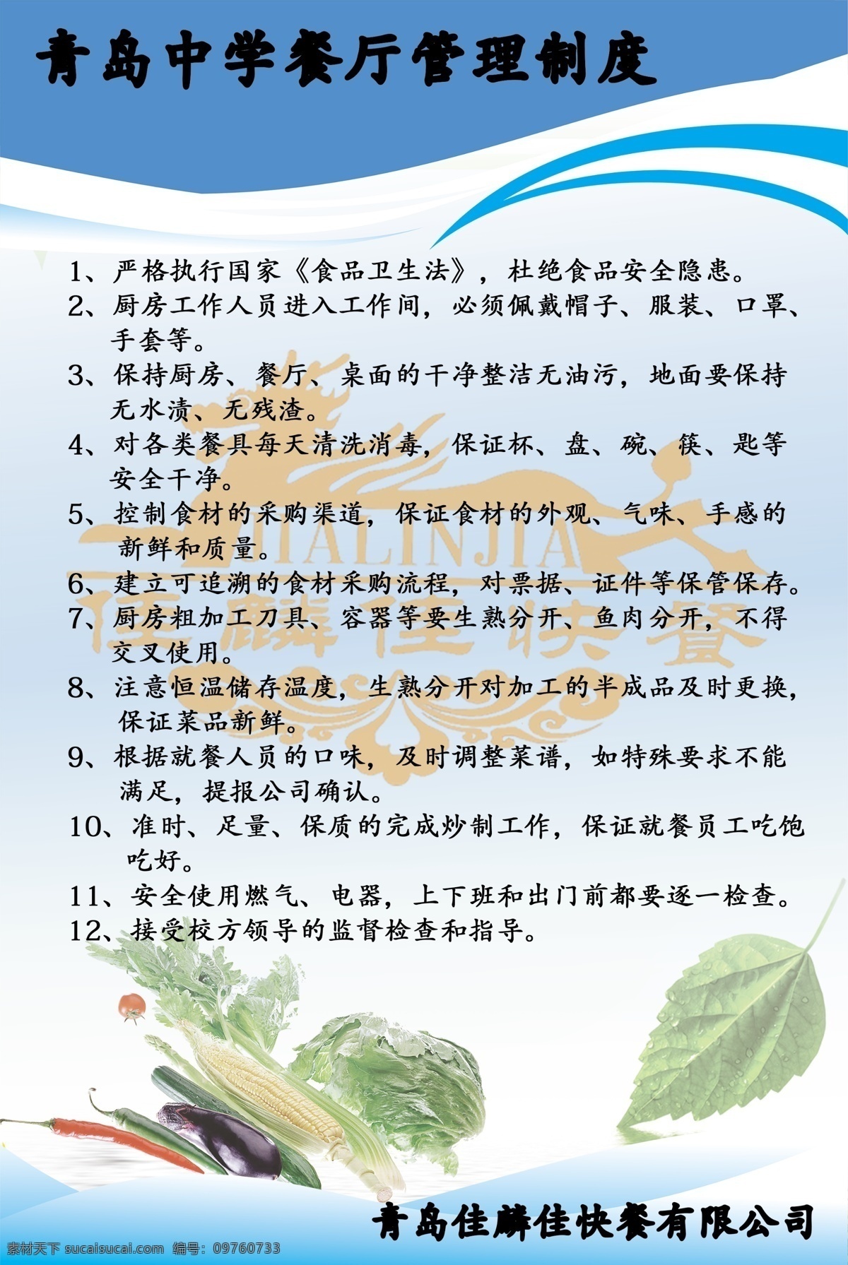 餐厅管理制度 餐厅 管理 制度 餐厅管理 管理制度 餐厅制度 制度背景 管理展牌