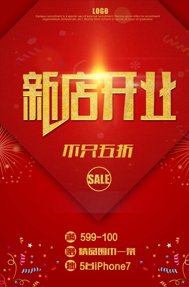 新店开业图片 新店 开业 新店开业 新店起航 新店开业海报 新店开业促销 新店海报 隆重开业 新店促销 开业促销 新店盛大开业 新店开业活动 新店开业传单 创意开业海报 开业海报 淘宝新店开业 新店开张 新店开业吊旗 开业活动 开业盛典 超市新店开业 新店开业展架 新店开业彩页 开业大酬宾