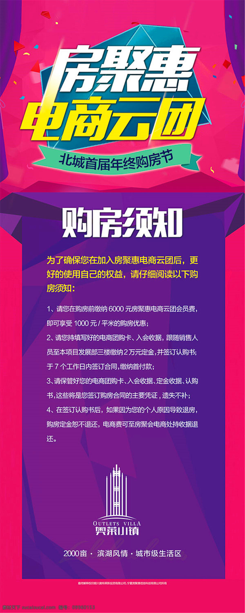 房 聚 惠 电商 云团 海报 购房海报 购房活动 购房宣传 团购展架 售楼处海报 房聚惠 电商云团 购房节