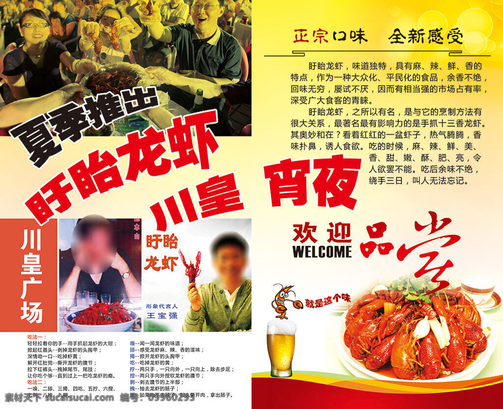 餐饮 饭店 活动 折页 宣传单 餐饮单页 饭店单页 dm单 促销单页 龙虾夜宵 白色