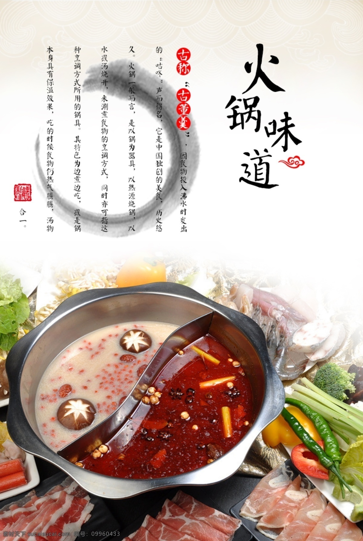 火锅海报 火锅味道 麻辣口味 尖叫不停