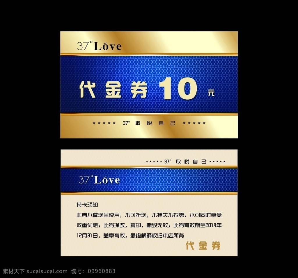 代金券 高档名片 会员卡 37度内衣 大气代金券 名片卡片