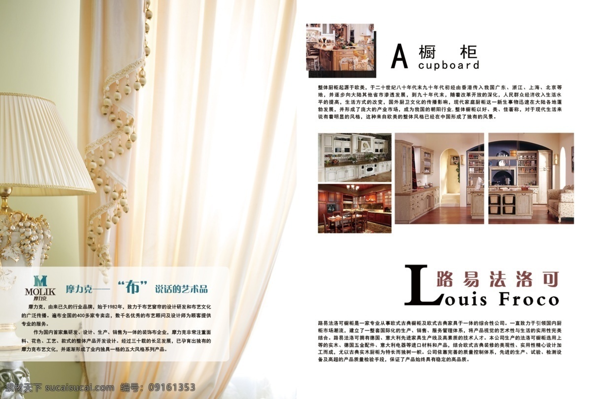橱柜 窗帘 窗帘画册 广告设计模板 画册设计 家居 家具 排版 画册 模板下载 杂志 源文件 其他画册整套