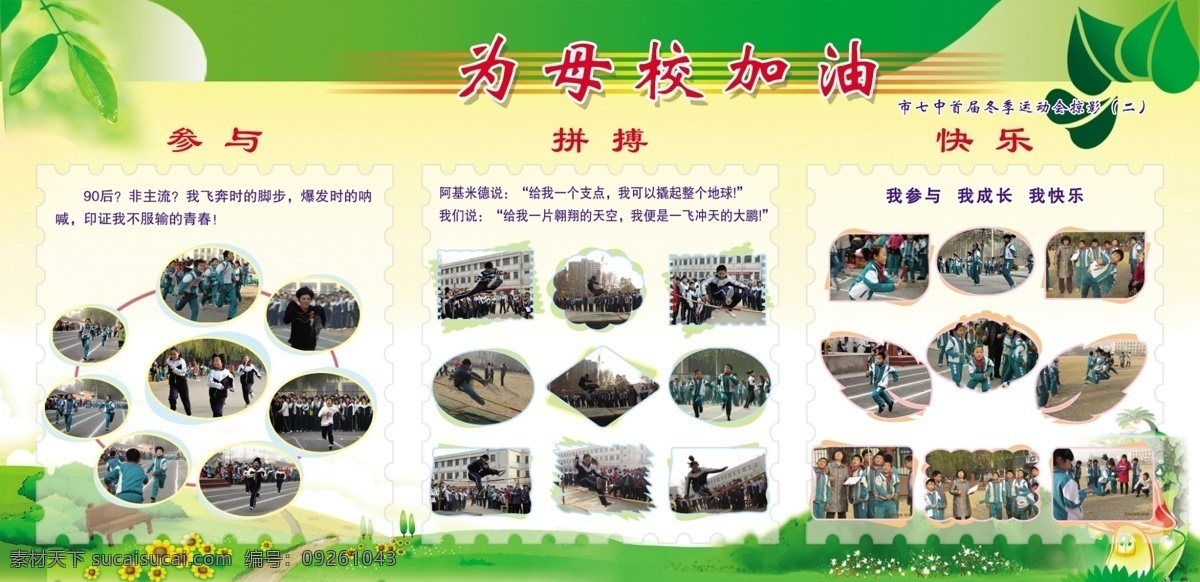 学校 展板 底纹 广告设计模板 胶卷 绿色 人物 相框 学校展板 学校展板图片 圆圈 展板模板 源文件 其他展板设计