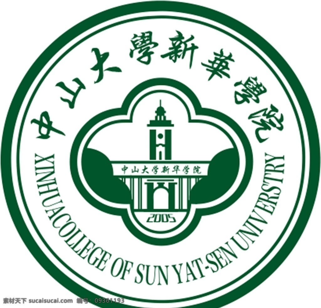 中山大学 新华 学院 新华学院 矢量 学校logo 绿色logo logo设计