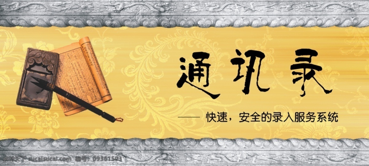 通讯录 banner 网页 中文模版 网页模板 源文件