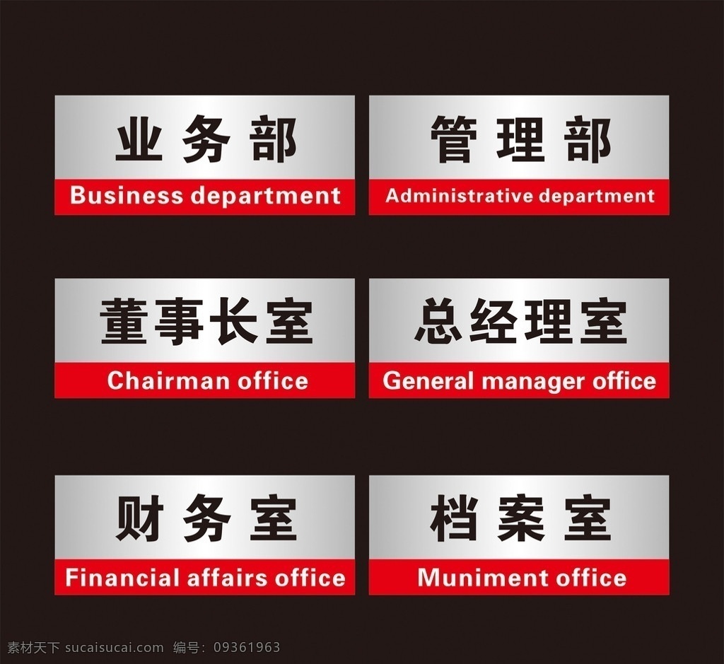 科室牌 办公室门牌 门牌 图标 标识 公共标识 办公室标识 企业标识 办公室牌子 门号 办公室 公共标识标志 标识标志图标 矢量