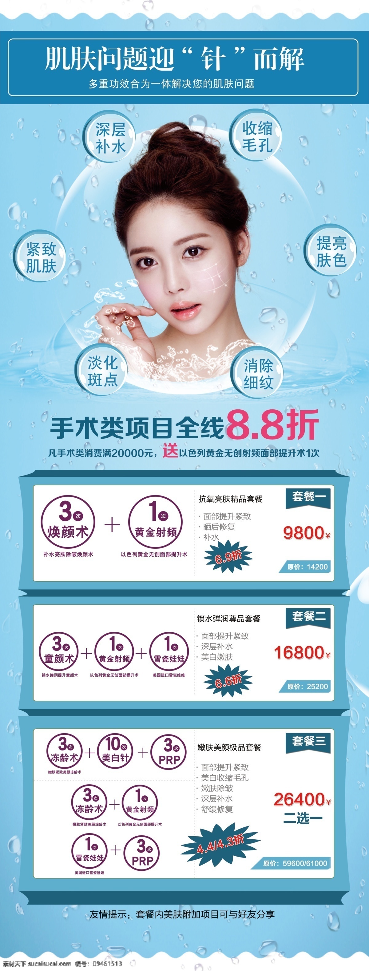 水光 针 医疗 美容整形 展架 易拉宝 水光针 美容 整形 套餐 组合 51 美女