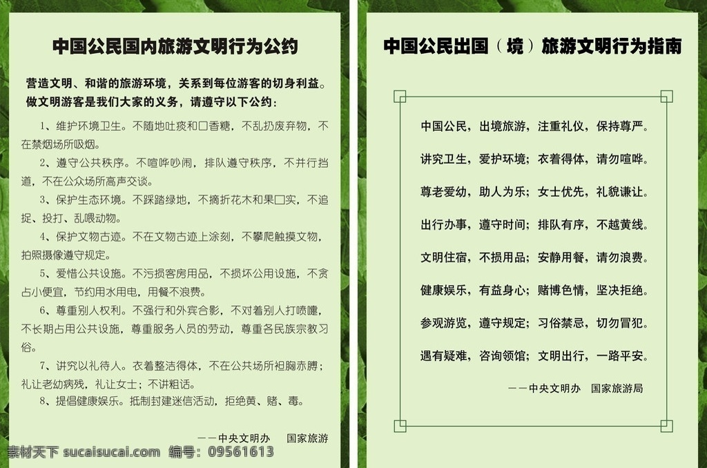 旅游 文明 宣传单 页 中国公民 旅游文明 行为公约 宣传单模板 dm单 模板 dm宣传单 矢量