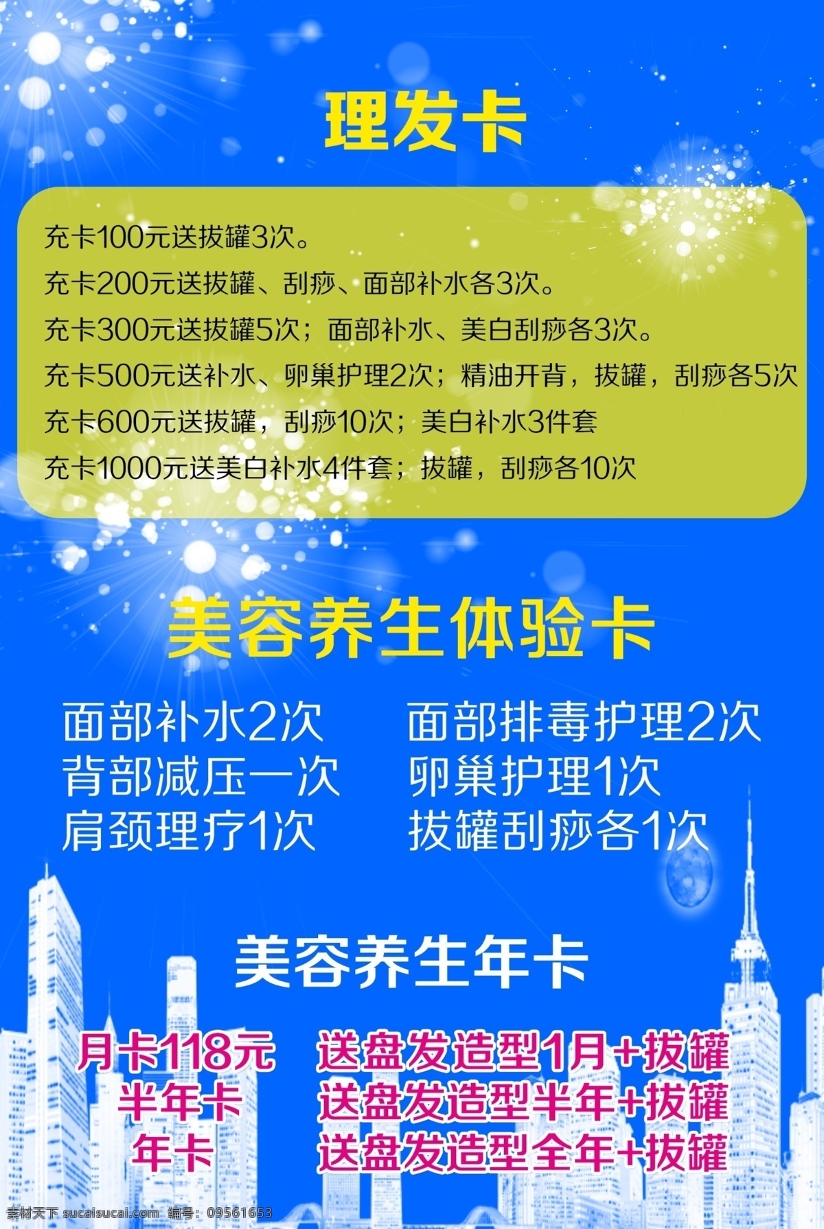 美容美发 美体 海报 美容 美发 养生 字 化妆品 波纹 星光 背景 美容海报 美容图 美容广告 美容背景 美容素材 美容展架 美容宣传 美容易拉宝 美容活动 美容主题 美容设计 美容彩页 美容节 美容贺卡 美容展板 美容折页 美容美体 美容图片 宣传单 美容美体养生