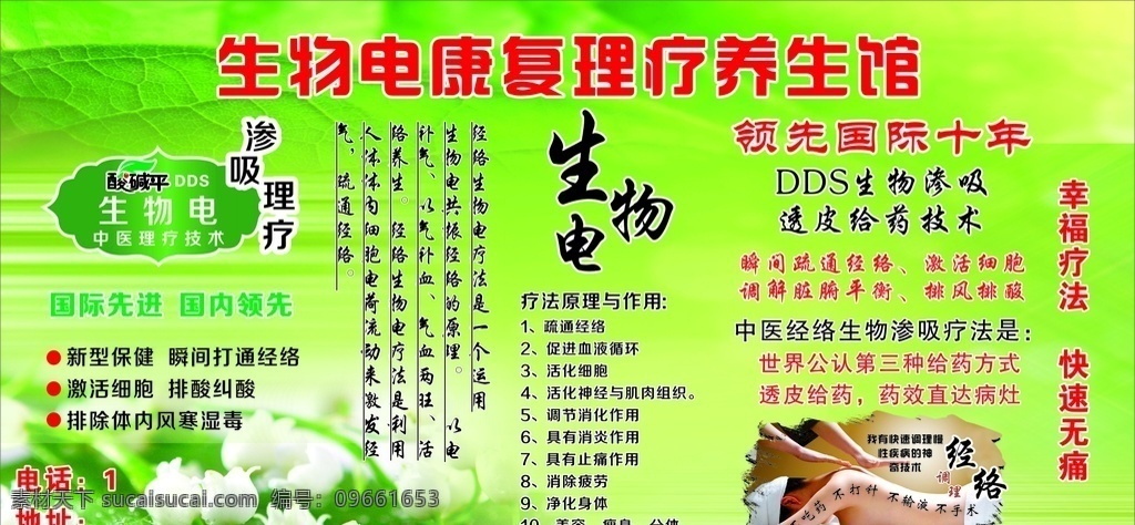 理疗 馆 海报 理疗馆海报 生物电 康复