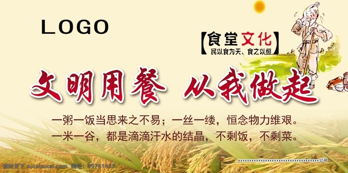 文明用餐 餐厅文化 食堂文化 校园文化 饮食文化 餐饮文化 中华美食 节约粮食 节约 节俭 浪费可耻 文明餐桌 自觉排队 礼貌谦让 勤俭节约 健康饮食 餐厅海报 餐厅挂画 餐厅标语 餐厅展板 餐饮挂画 食堂挂图 光盘行动 学校食堂 公司食堂 工厂食堂 食堂口号 舌尖上的中国 中华饮食文化 时尚中国风