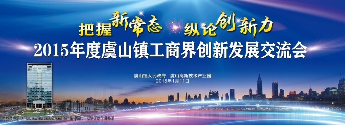 创新 交流会 背景 发展 把握新常态 分层