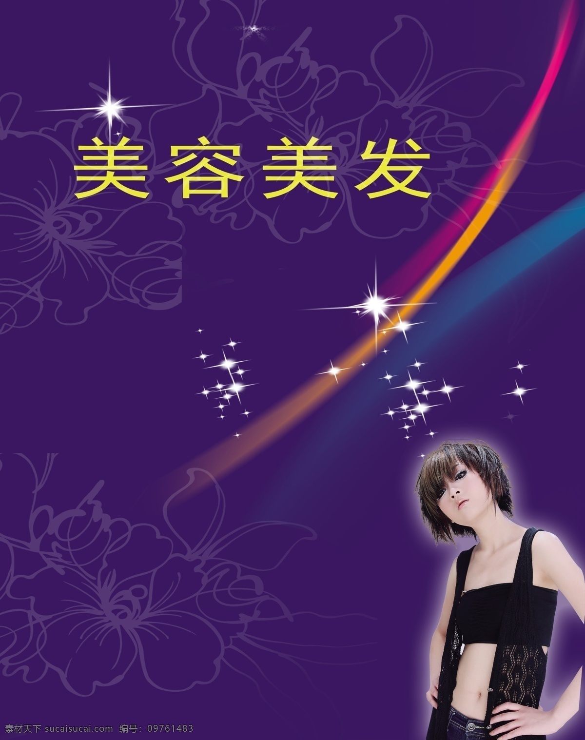 美容美发广告 美发 美发造型 美发海报背景 造型设计 美发设计 美发广告设计 商业美发 美女美发 美发背景 美发展架 美发海报 美发创意 发型设计 美发艺术 时尚秀发 美发宣传单 美发海报设计 美发店 理发店 美发广告 头发 护发 头发保养 专业美发 美发造形 美发店广告 美发店海报 美容美发 美发店宣传单