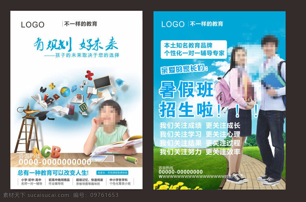 好 规划 未来 招生 宣传单 好规划 好未来 招生宣传单 卡通学校招生 培训学校招生 白色