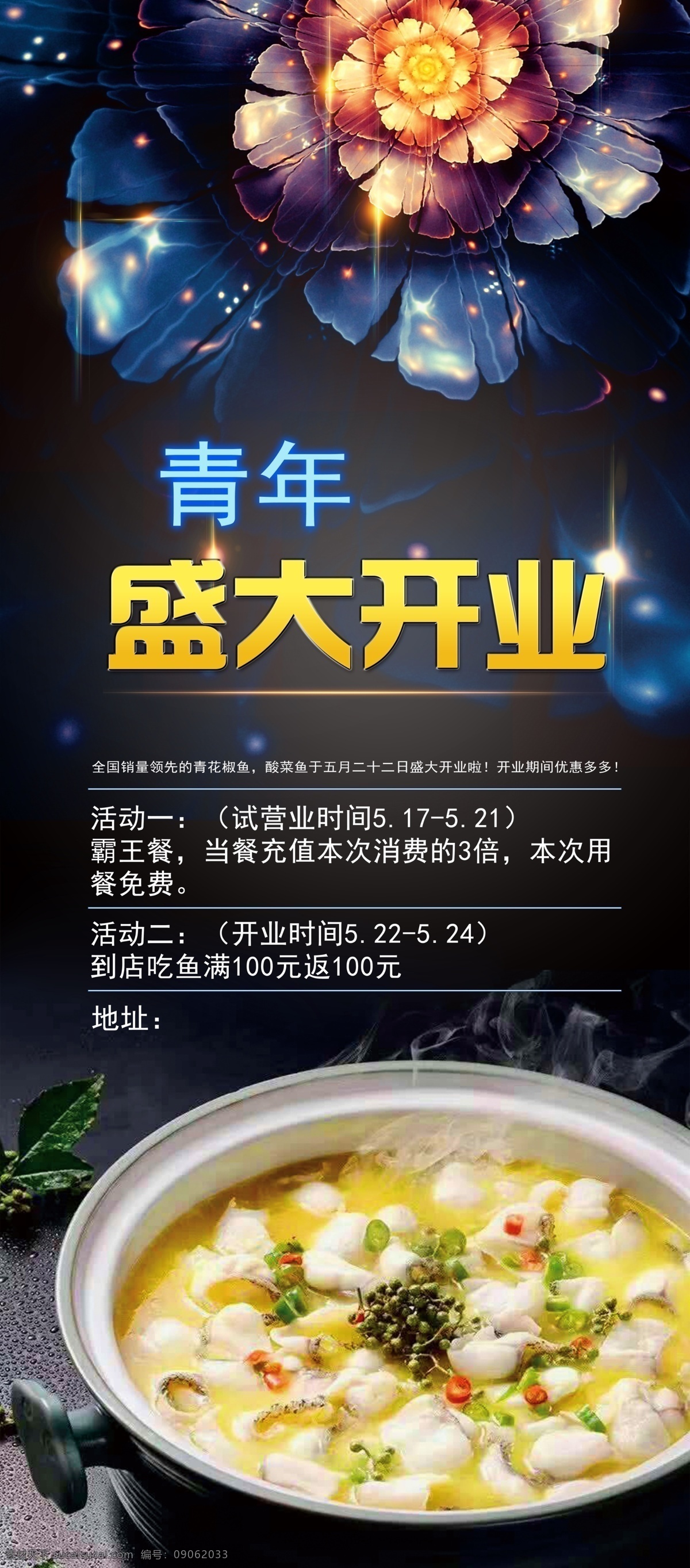 美食海报 盛大开业 黑色展架 高端展架 美食 美食展架 x展架 易拉宝 美食文化 美食图 新鲜美食 美食广告 美食背景 美食素材 美食宣传 美食美味 美食餐饮 美食饭店 美食酒楼 美食dm 美食主题 美食聚餐 美食酒店 美食传单 美食吊旗 美食设计 美食彩页 新年美食 美食展板 美食图片 美食促销