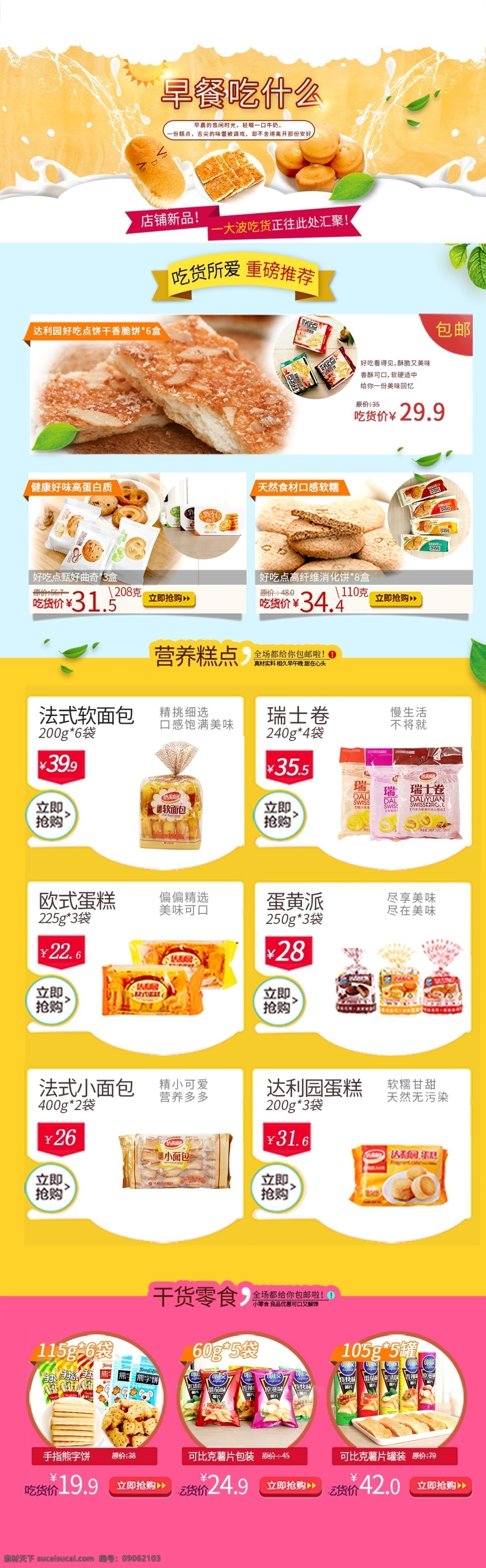 零食首页 食品首页 鸡排首页 淘宝海报 淘宝首页 首页模板 食品首页模板 食品海报 鸡排海报 油炸食品海报 油炸食品首页 美食首页 食品 淘宝界面设计 淘宝装修模板 分层