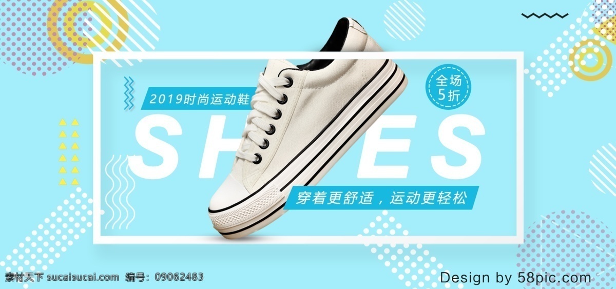 电商 简约 清新 时尚 运动鞋 促销 banner 创意几何 线条 蓝色 小白鞋 手绘