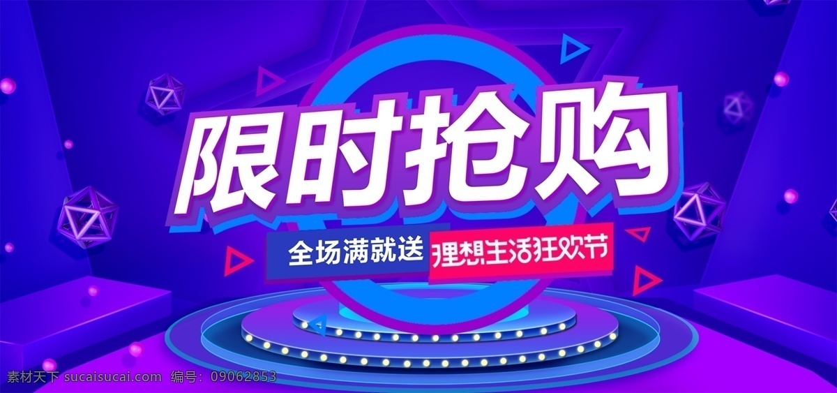 618 年中大促 限时抢购 拼单 年中 大 促 618海报 盛典 惠战618 决战618 618促销 618年中庆 年中庆 年中促销 限时促销 年中大促销 巅峰 促销 海报 限时秒杀 活动 618淘宝 618购物 限时