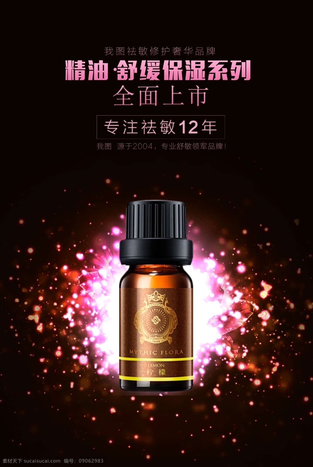 高端 精油 护肤品 促销 海报 化妆品 花朵 创意 广告 清新 面膜 面膜海报 美妆 化妆 美容 补水面膜 化妆面膜 美白面膜 面膜产品 补水 小清新 鲜花 宣传 美容产品 蚕丝面膜