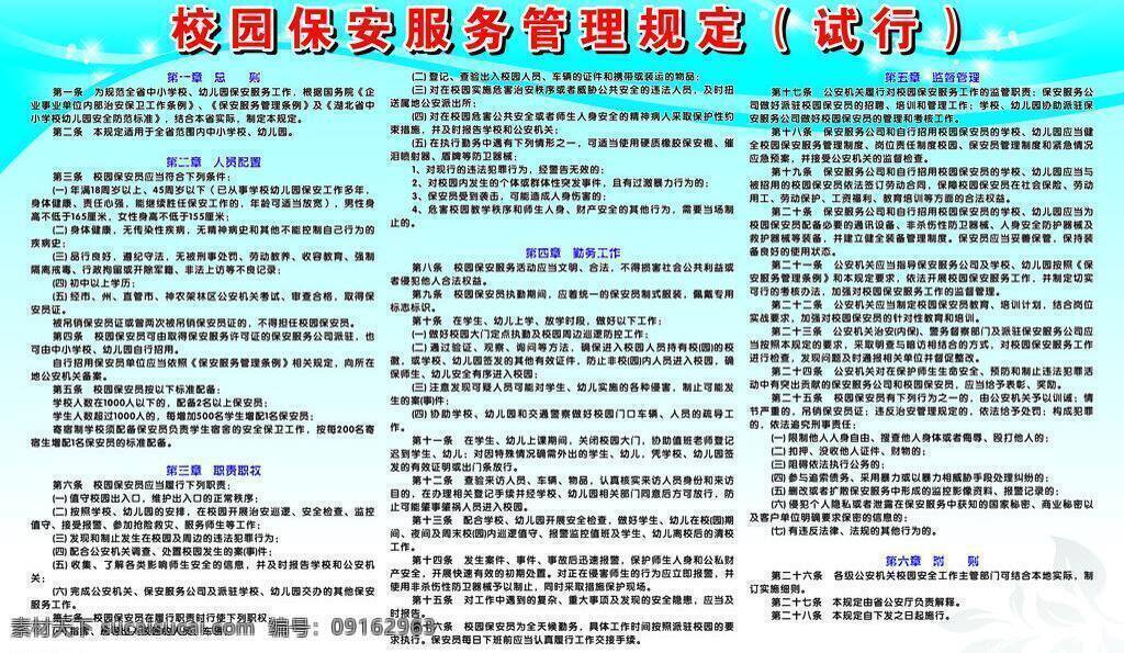 校园 保安 服务 管理规定 展板 蓝底背景 矢量图 服务管理 规定 矢量
