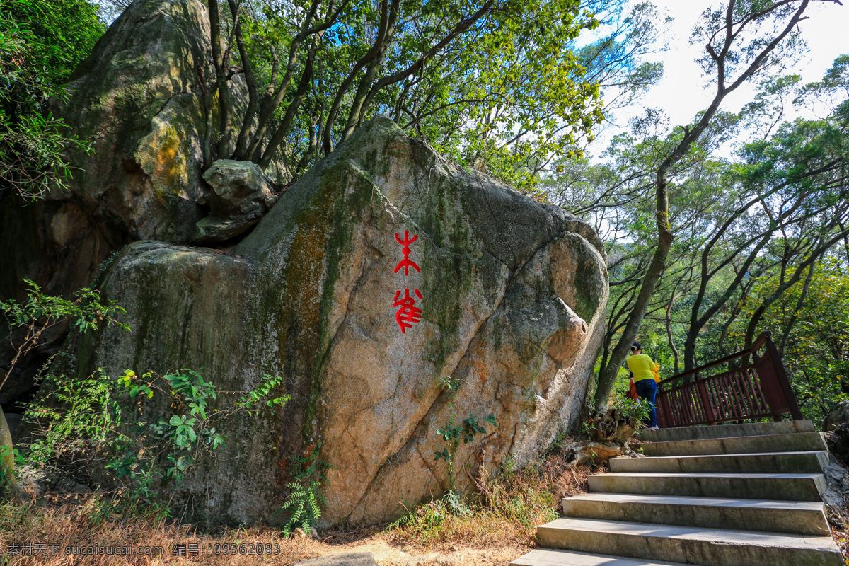 泉州清源山 泉州旅游 风景名胜区 自然风景 老君造像 老子塑像 清源洞 南台岩 自然景观 树木 自助游 国内旅游 旅游摄影 清源山