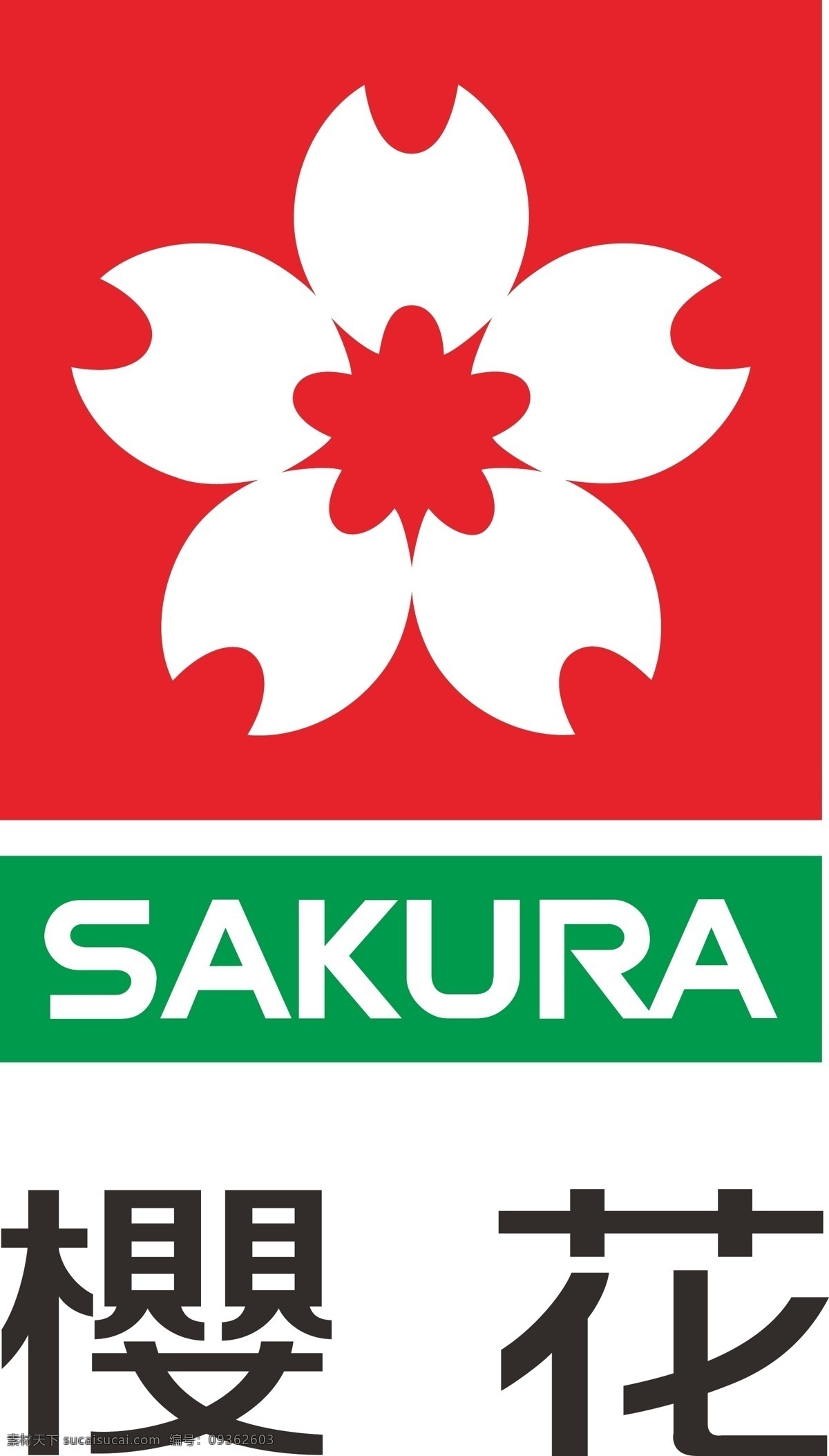 樱花标志 樱花 厨卫 标志 标准 字体 标识标志图标 企业 logo 矢量图库