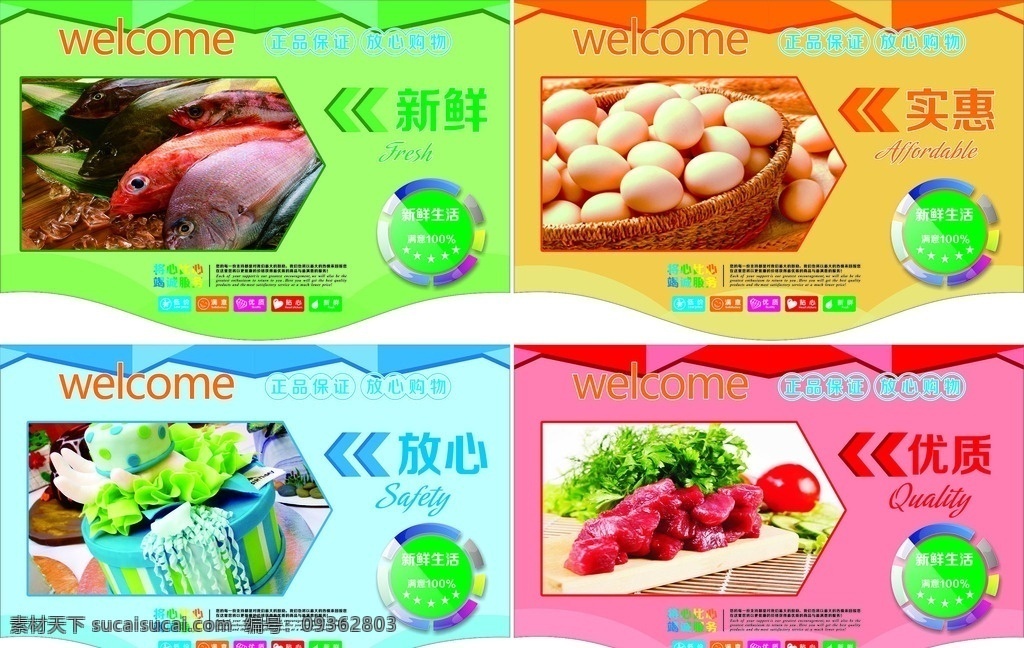 超市吊旗 超市便利 生鲜吊旗 超市海报 异形吊旗
