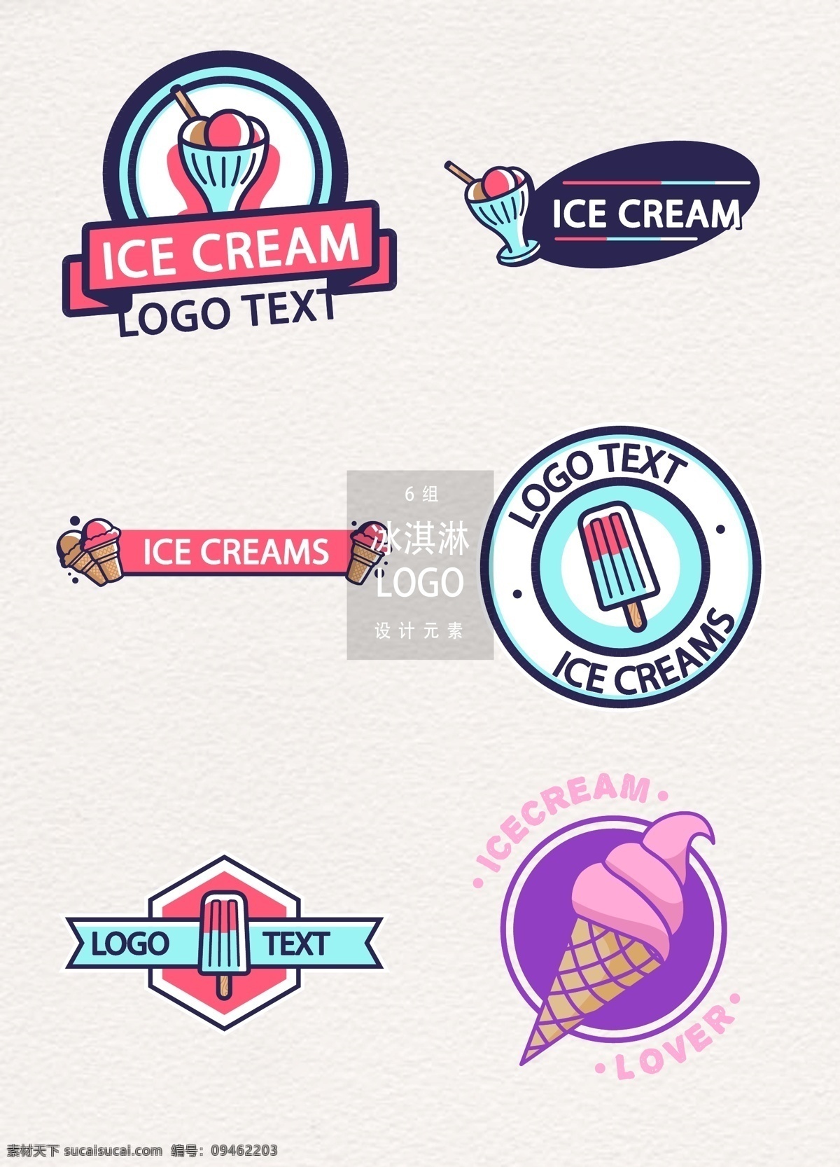 时尚 创意 冰淇淋 店 logo 图标 图标设计 矢量素材 甜品 手绘冰淇淋 冰淇淋图标 甜品logo